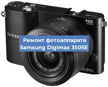 Ремонт фотоаппарата Samsung Digimax 350SE в Ростове-на-Дону